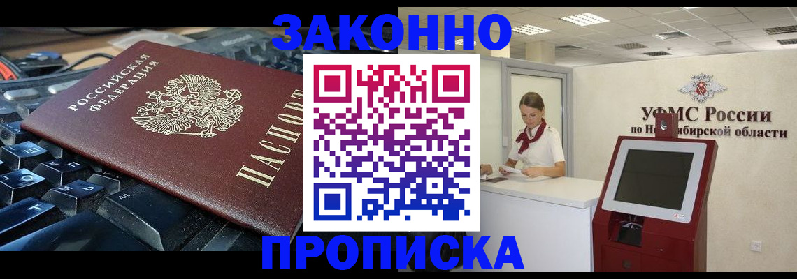 прописка в Ноябрьске