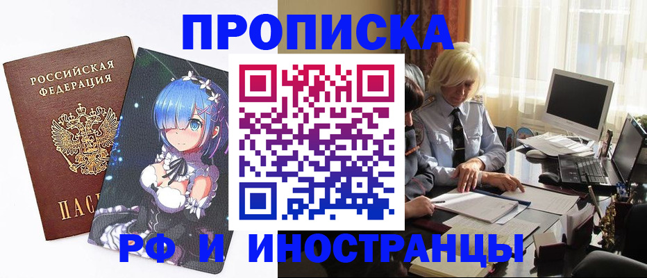 прописка от собственника в Ноябрьске