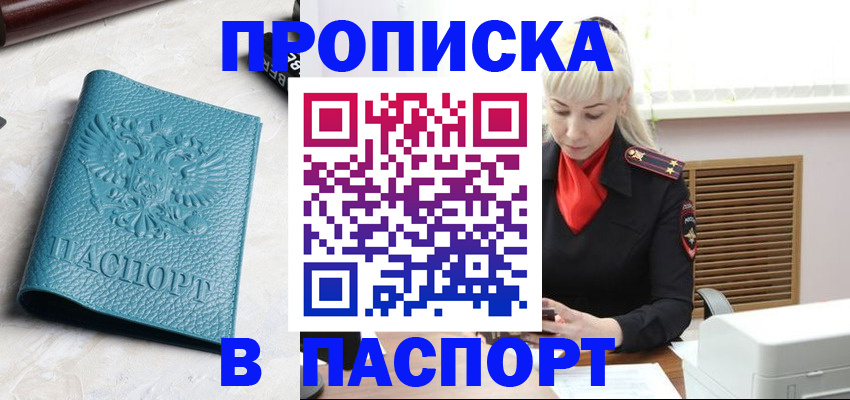 прописка законно в Ноябрьске