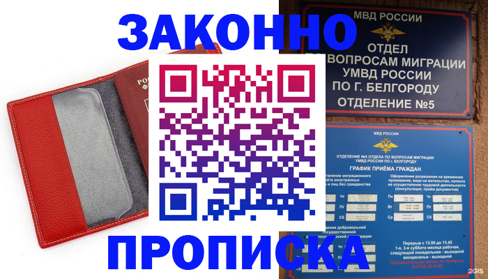 временная регистрация для всех в Ноябрьске