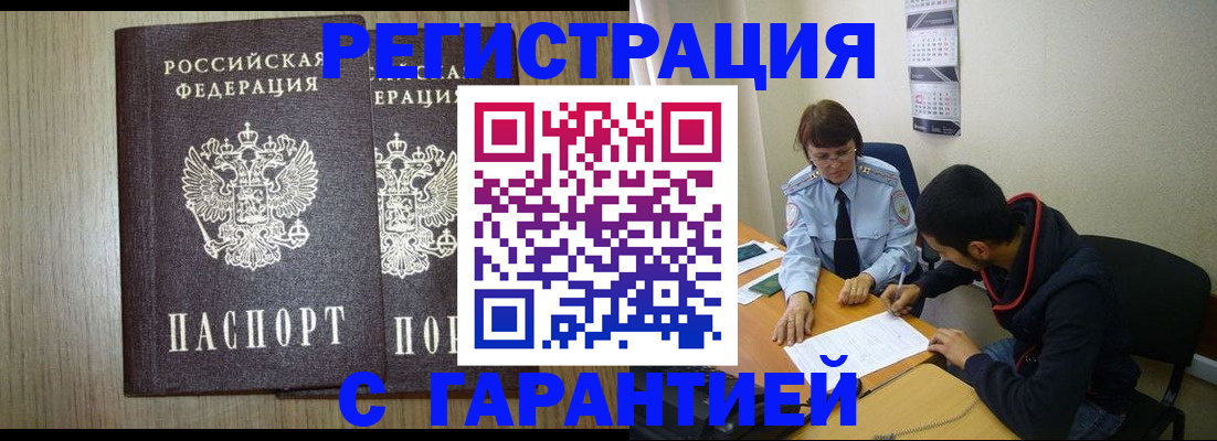 регистрация в Ноябрьске