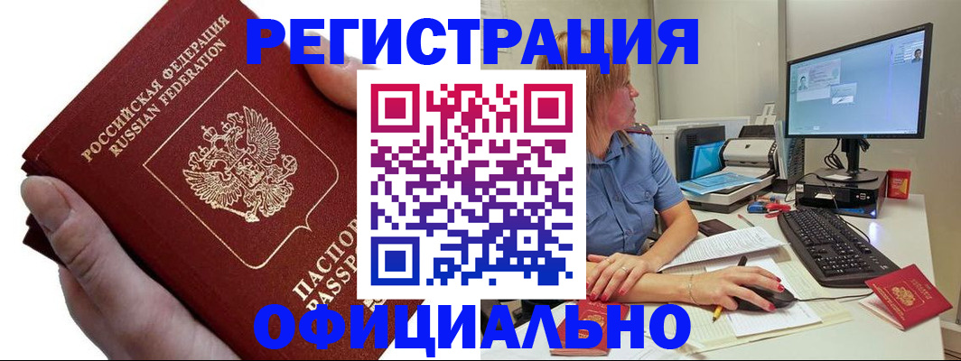 прописка в Ноябрьске